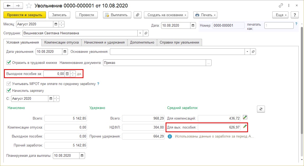 Начислить выходное пособие при увольнении. Оплата по среднему заработку. Приказ сохраняемый средний заработок на время трудоустройства. ЗУП компенсация при увольнении по сокращению период. В программе 1с как рассчитывается среднемесячный заработок.