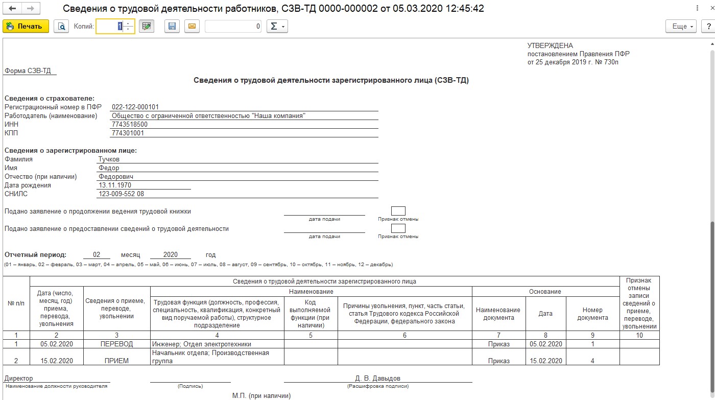 Подать сзв тд. Форма СЗВ-ТД В 1с. СЗВ ТД прием. СЗВ-ТД совместители внешние. Образец СЗВ ТД совместитель приём.