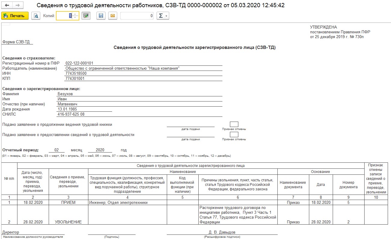 Перевод с совместительства на основное сзв тд