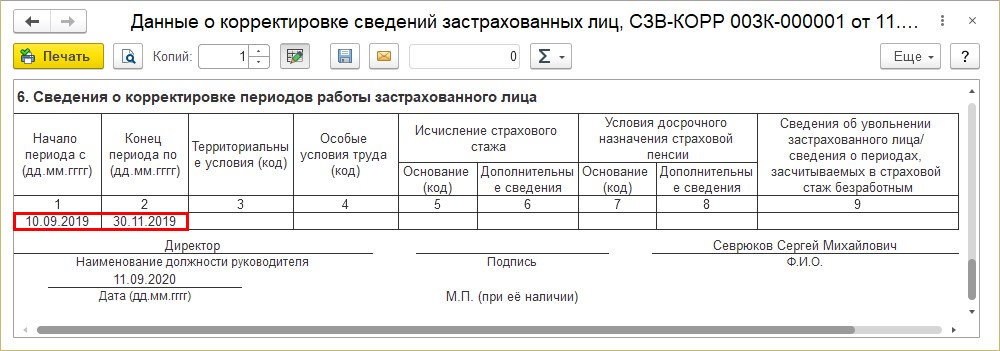 Сзв корр образец