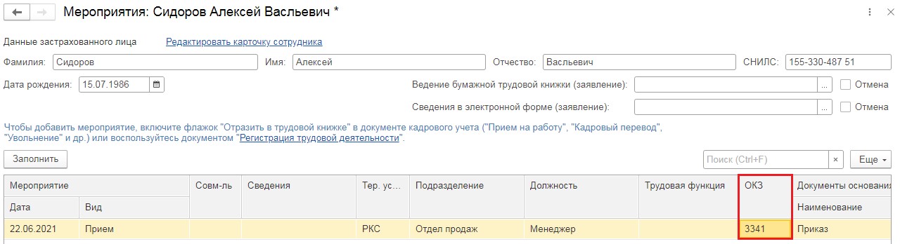 Менеджер проекта трудовая функция для сзв тд