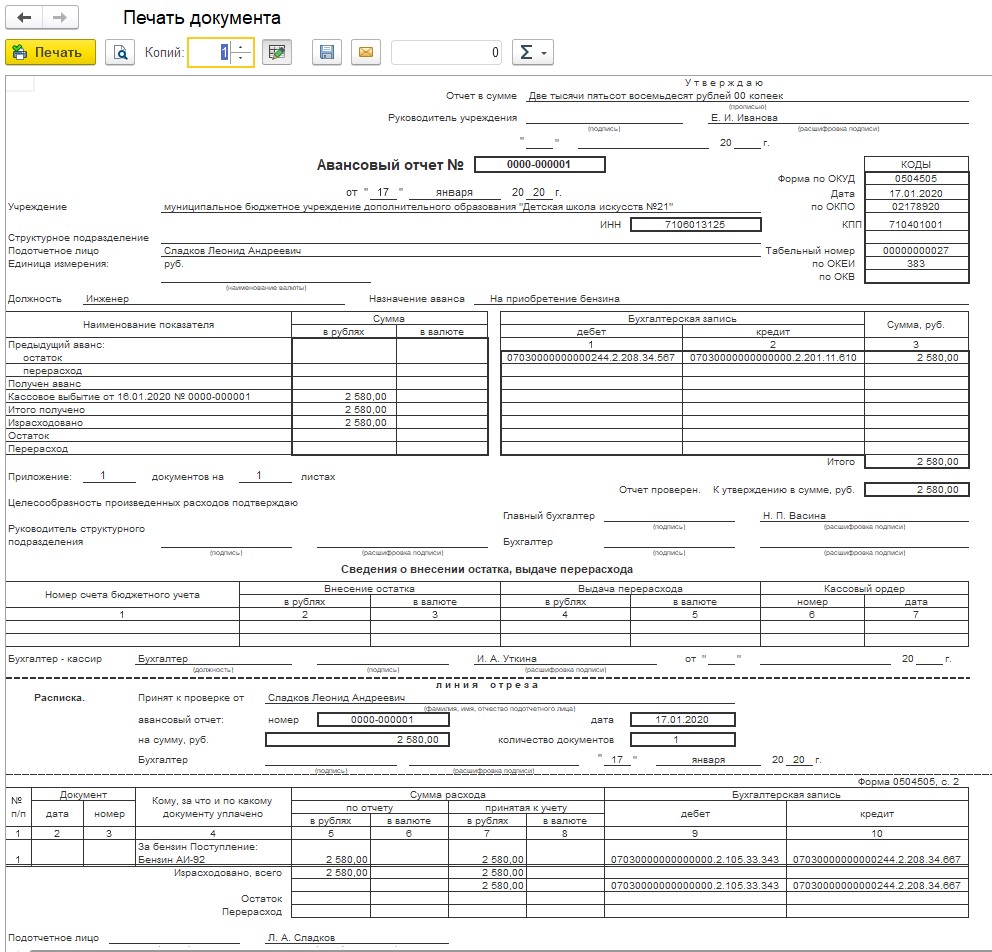 Авансовый отчет образец в 1с