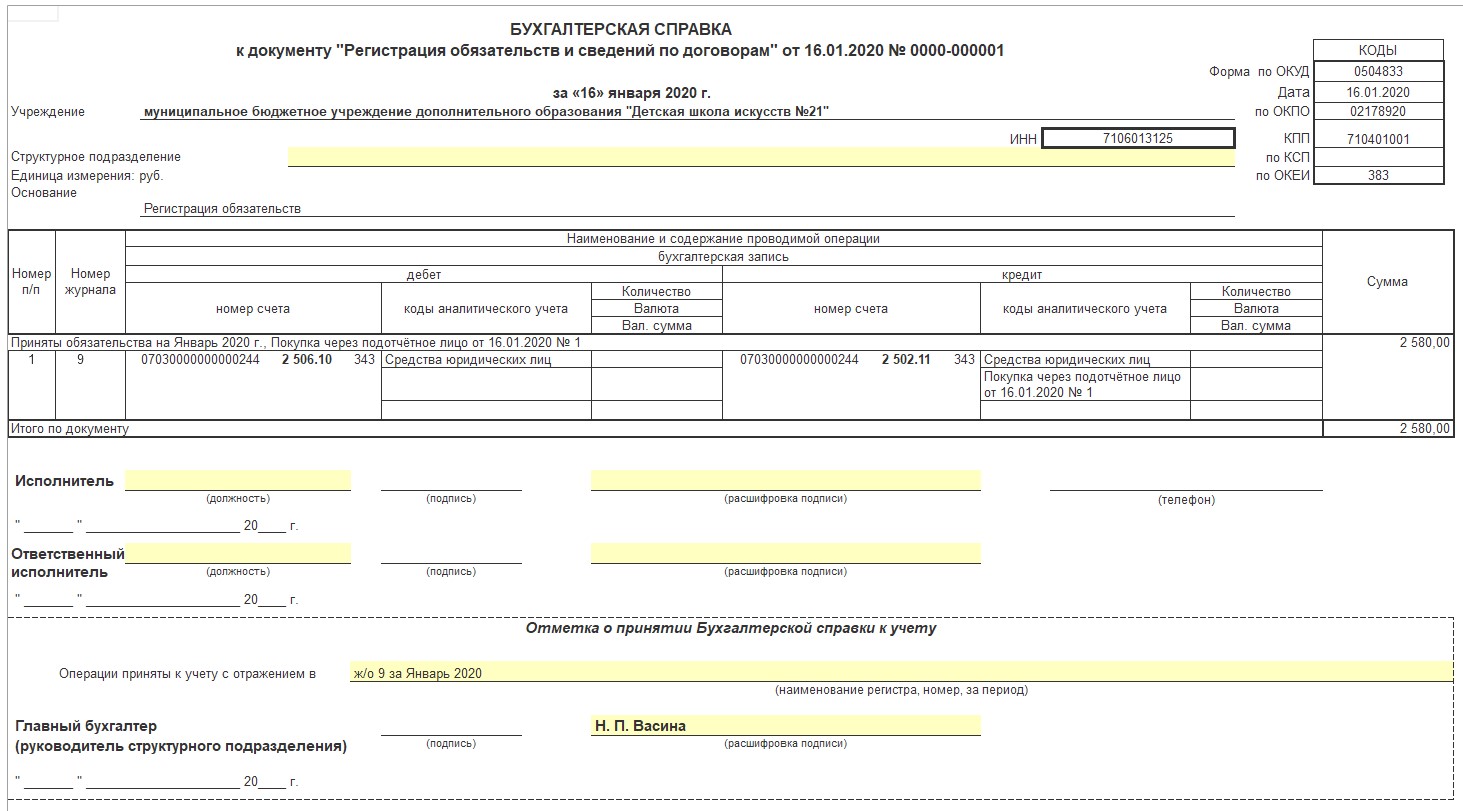 Заявление на выдачу аванса образец