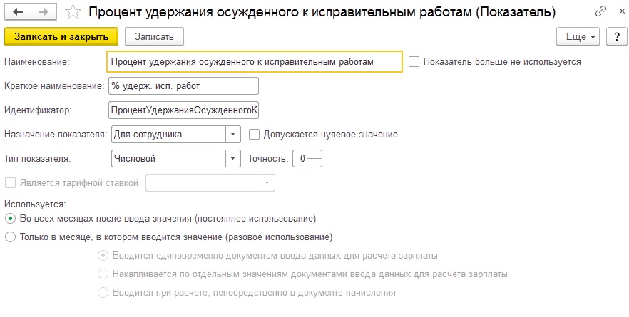 Как рассчитать алименты. Удержания из заработной платы осужденных к исправительным работам. Осуждена к исправительным работам удержание из зарплаты. Удержание по исправительным работам в 1с. Удержание с заработной платы в доход государства.