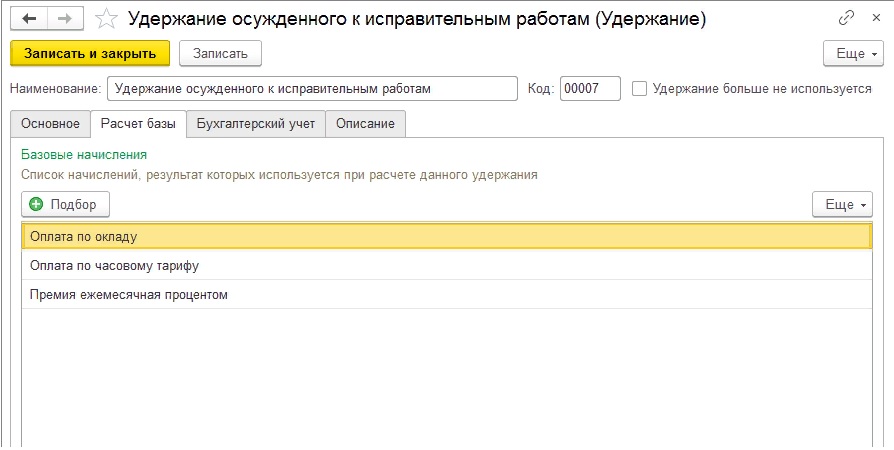 Исправительные работы удержание с зарплаты в пользу государства
