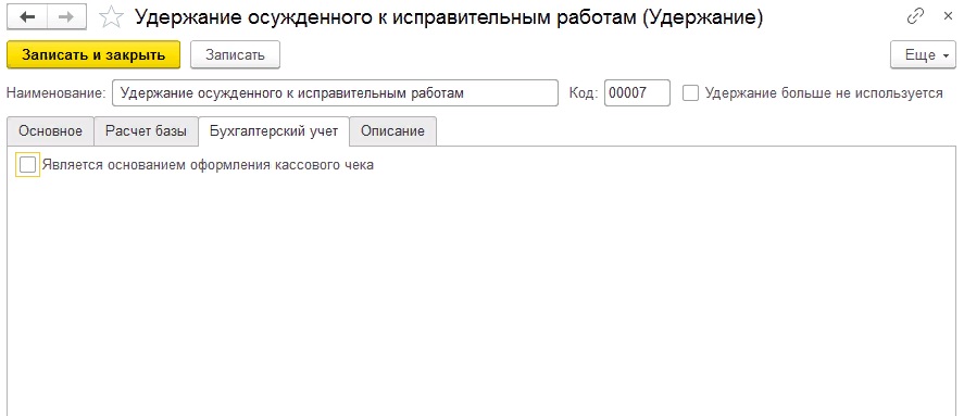 Удержание в пользу государства. Удержания из заработка осужденных. Осуждена к исправительным работам удержание из зарплаты. Удержание осужденного к исправительным работам пример расчета. ПП на удержание по исправительным работам.