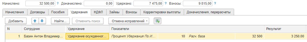 Исправительные работы удержание с зарплаты в пользу государства