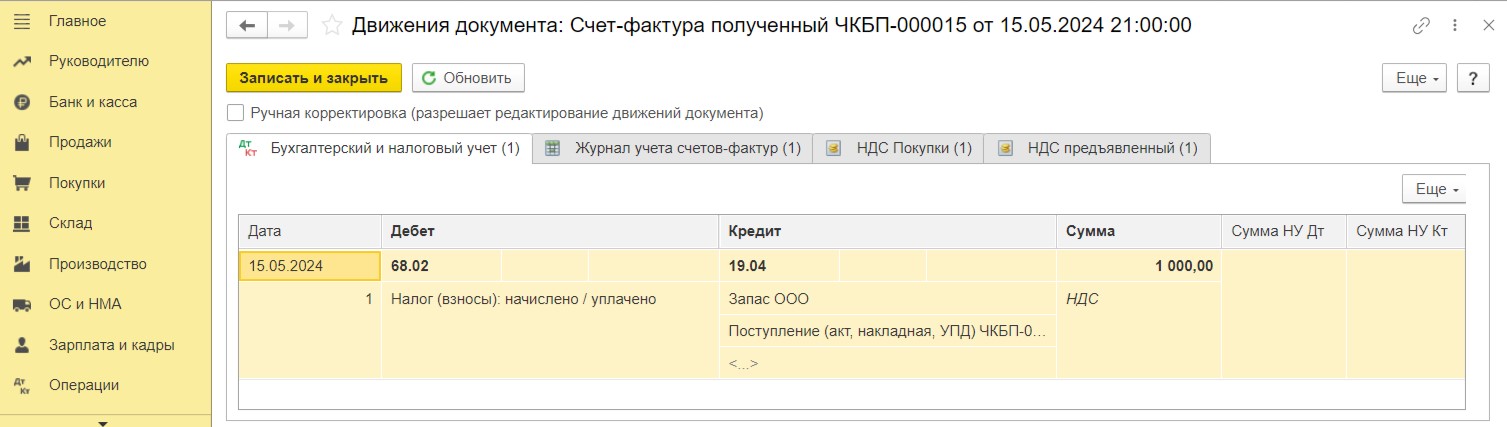 Авансовый счет номер счета. Взнос в уставный капитал проводки в 1с 8.3 через расчетный счет. Уставный капитал проводки в 1с 8.3 пример. Уставный капитал проводки в 1с 8.3 пример через расчетный счет. Журнал регистрации счетов-фактур в 1с 8.3