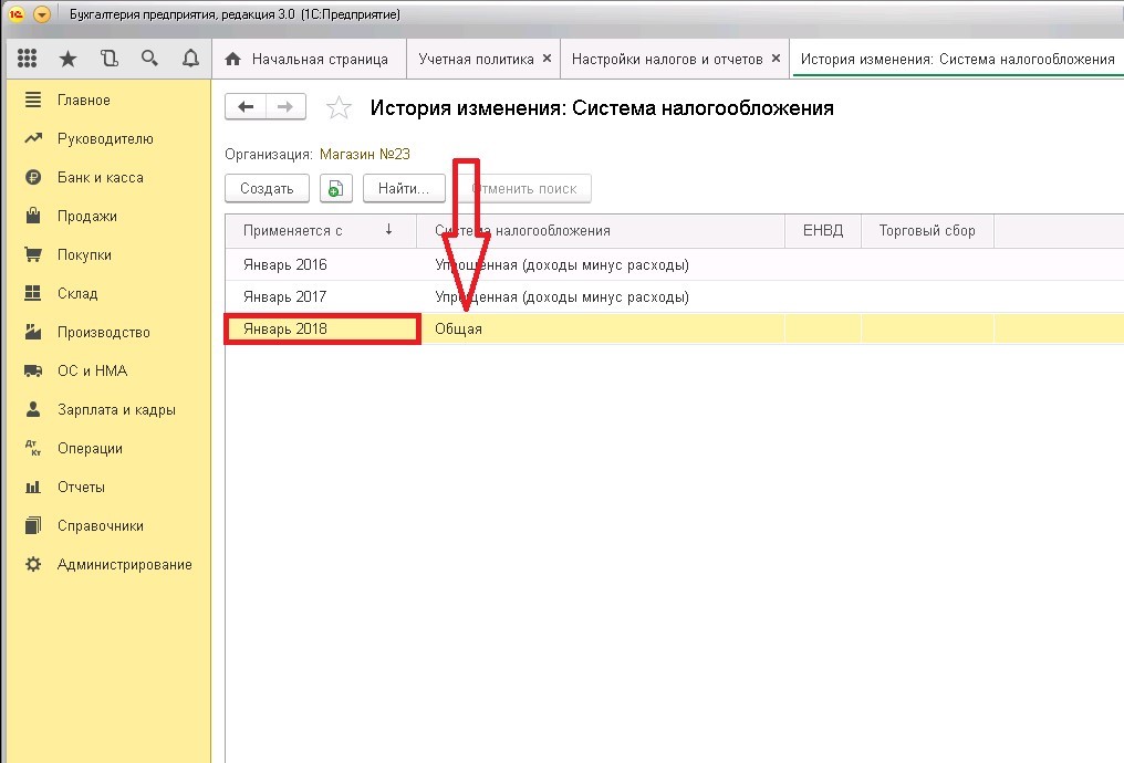 Переход с осно на усн. Осно система налогообложения в 1с. Помощник при переходе на УСН В 1с 8.3. Переход с осно на УСН В 1с 8.2. Помощник перехода на осно в 1с 8.3.