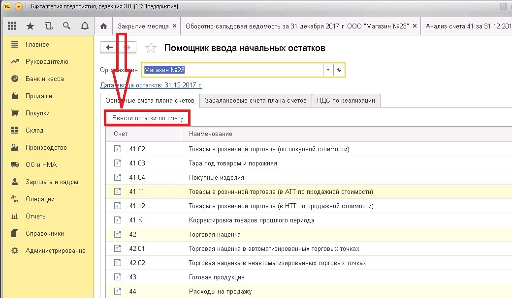 1с усн расходы товаров. Переход с УСН на осно как ввести остатки в ну по 67 счету. Фото осв после ввода остатков при переходе с УСН на осно.