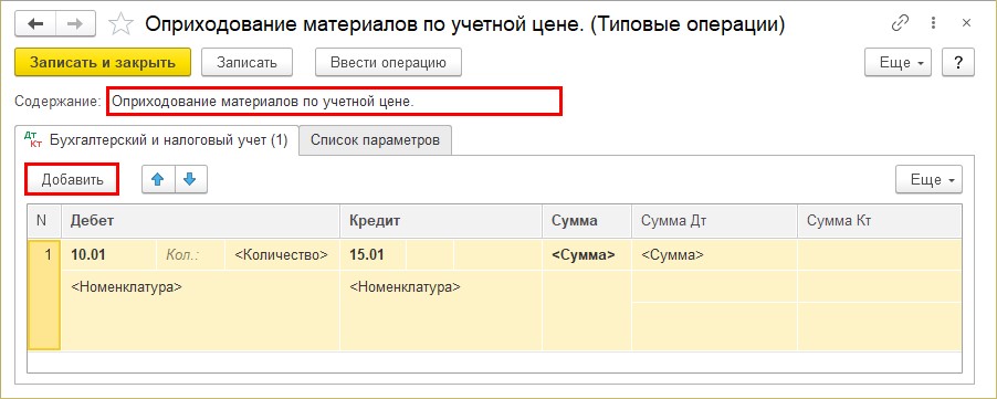 20 16 счет. Металлический счет в 1с Бухгалтерия. Доучетный ноль до учетный и после учетный.