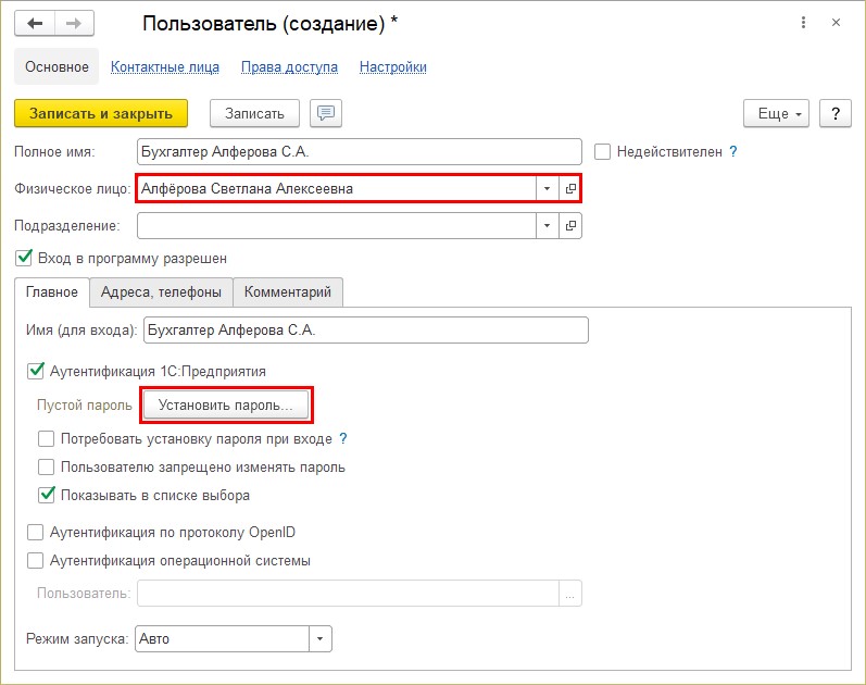 Запретить смену пароля. Смена пароля в 1с. Как сменить пароль в 1с 8.3 при входе. Сменить пароль в 1с медицина. Как поменять пароль при входе в 1с 8.3.
