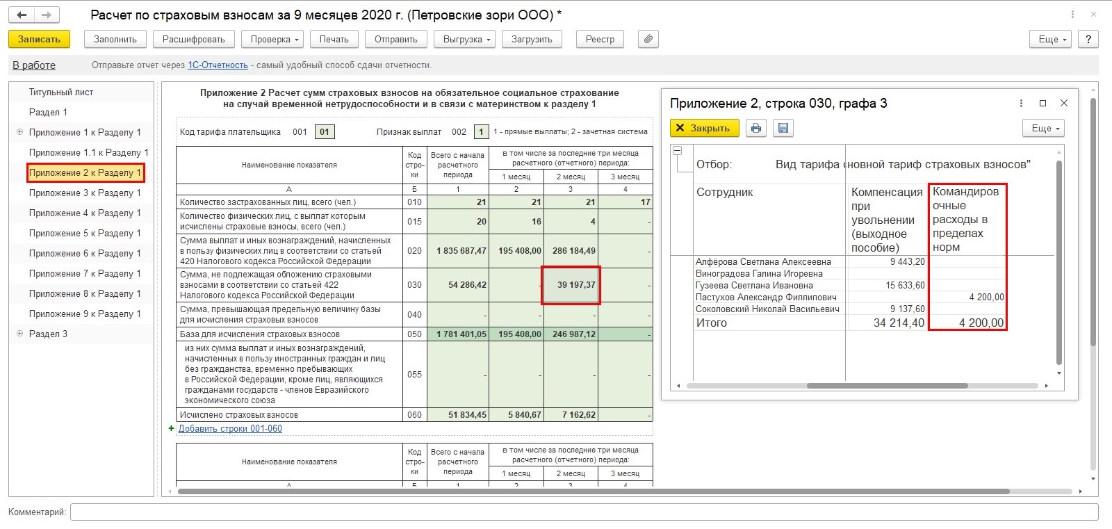 Расчет страховых взносов работника. Отчет РСВ-1 что это такое. Расчет по страховым взносам документ.