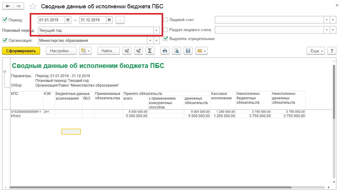 Отчет об исполнении обязательств. Бюджетные данные в 1с. Учет исполнения бюджетной субсидии. Учет бюджетных обязательств ПБС. Сводные данные об исполнении бюджета ПБС.