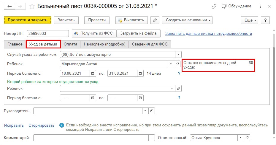 Как считать больничный по родам. Расчёт больничного в 2021. Больничный по уходу за ребёнком 8 лет. Расчет больничного по уходу за ребенком.