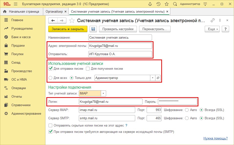 Учетные записи почты 1с