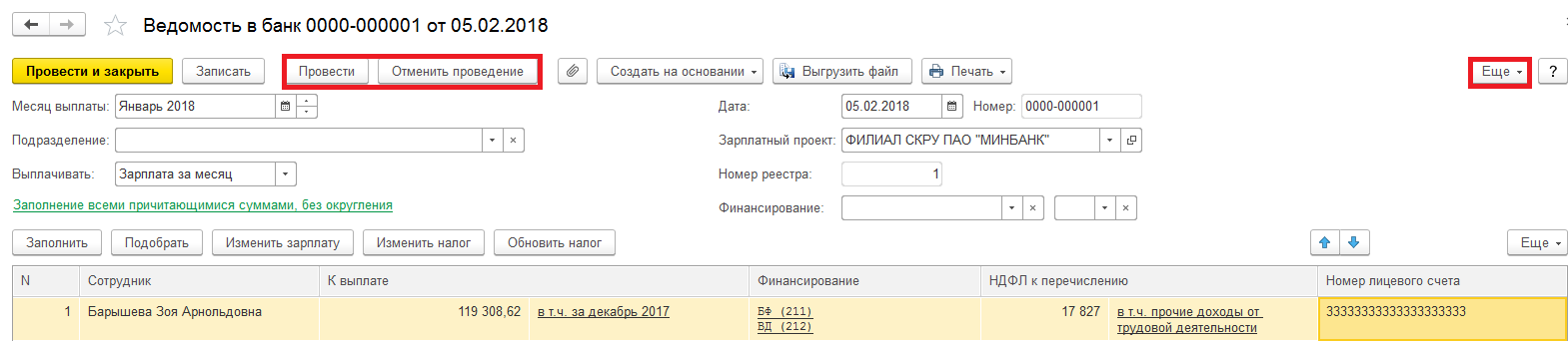 1с зуп зарплатный проект