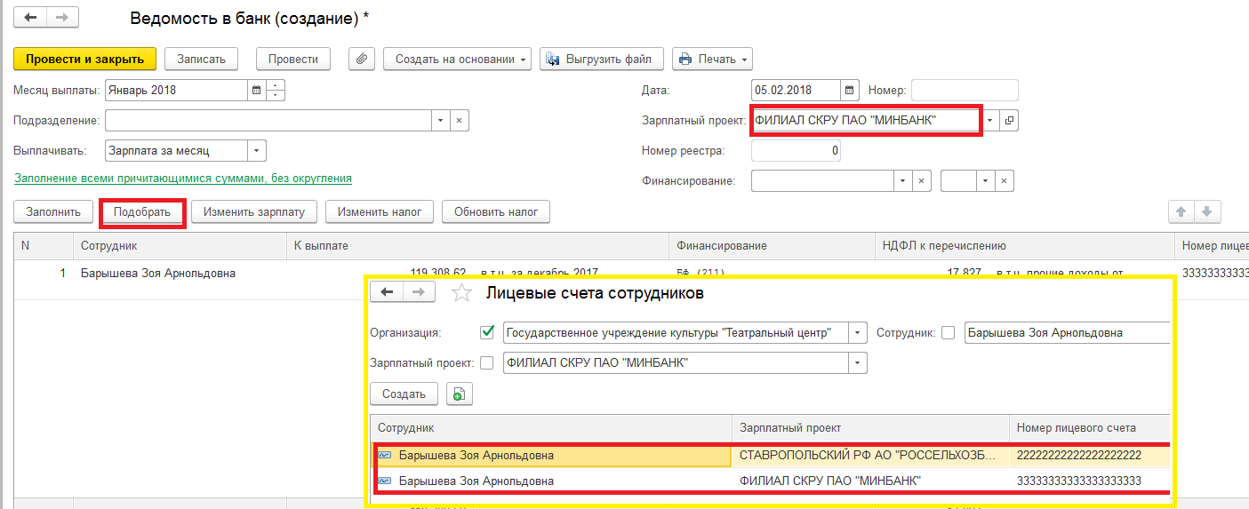 Как из 1с выгрузить ведомость по зарплатному проекту