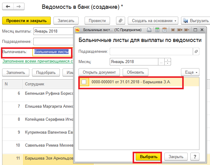 Как из 1с выгрузить список сотрудников для зарплатного проекта