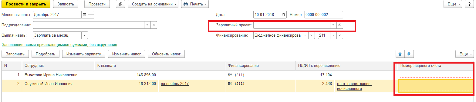 8.3 не заполняется автоматически 6 ндфл