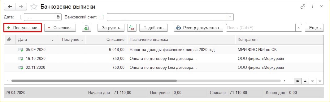 Возмещение расходов в 1с. Назначение платежа при возмещении расходов в фсс проводки. как а бухгалтерии возмещение затрат с фсс проводки.