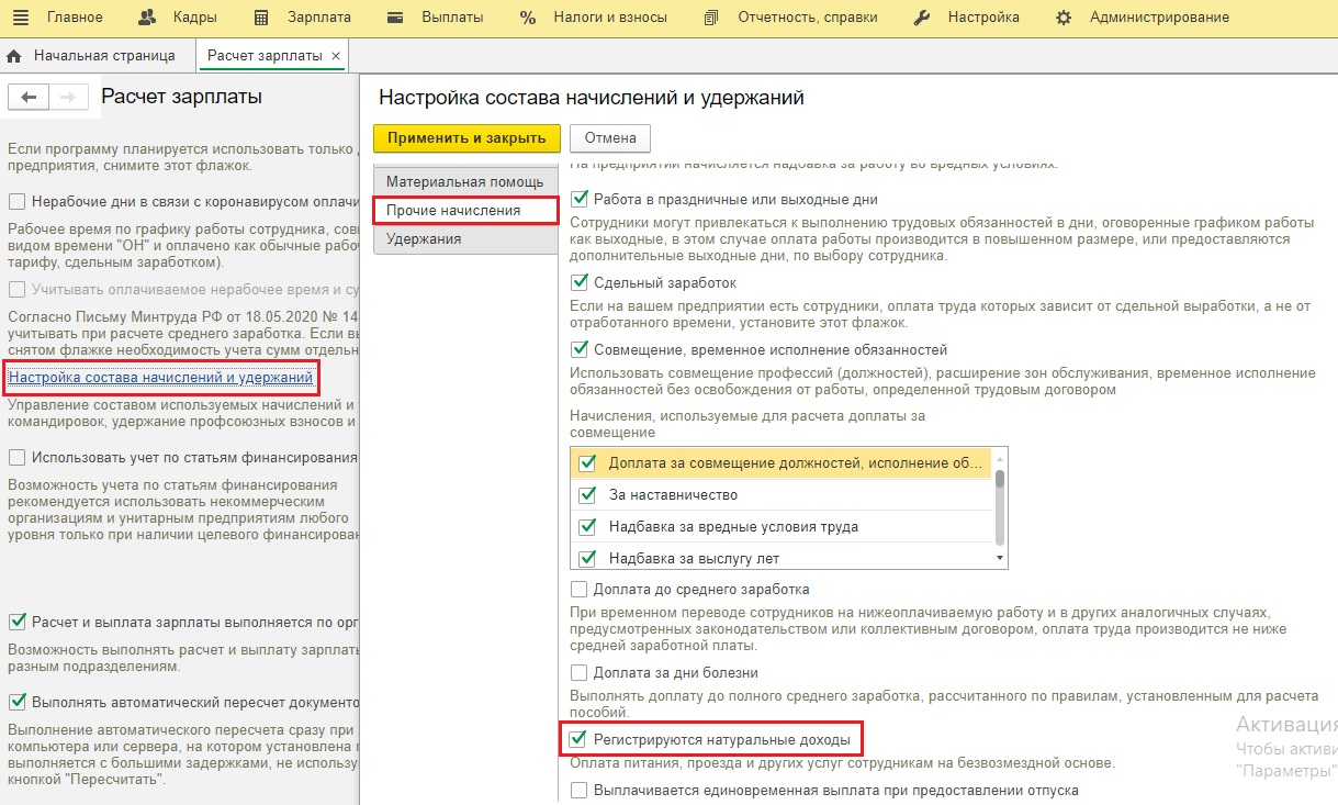 Воинский учет в 1с зуп. Коды выплаты заработной платы. 700 Код выплаты заработной платы. Выплата сразу. Настройки учета в 1с при процедуре банкротства.