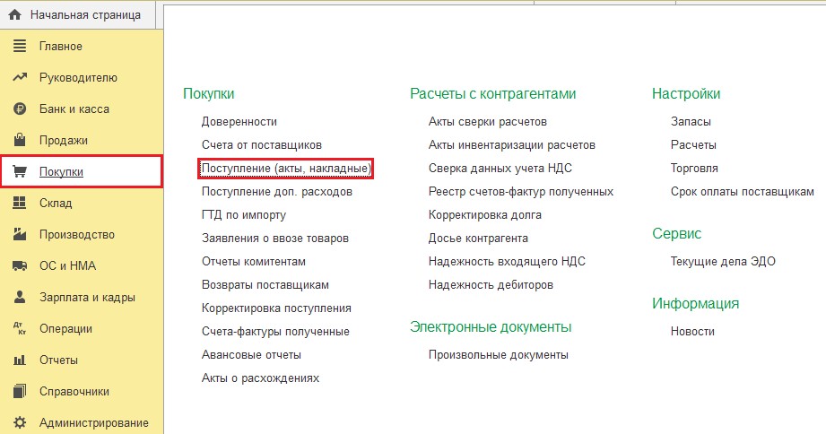 Цессия в 1с 8.3 у цессионария. Проводки по договору цессии. Взаиморасчеты с контрагентами проводки. Договор цессии проводки в 1с 8.3 пример.