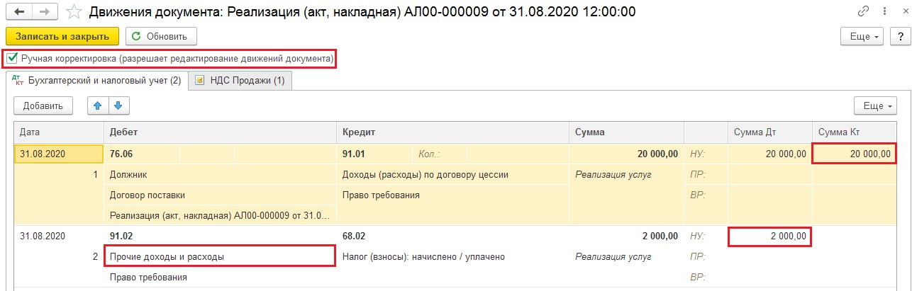 Провести в 1с цессию. Сумма взаиморасчетов в 1с это. Что такое цессия в бухгалтерии. Сумма взаиморасчёт. Взаиморасчеты в бухгалтерии это.