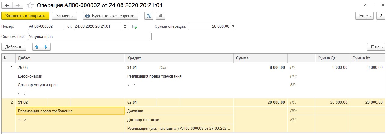 Цессия в 1с 8.3 у цедента. Что такое цессия в бухгалтерии. Бухгалтерская проводка по договору цессии. Проводки по договору уступки права требования.