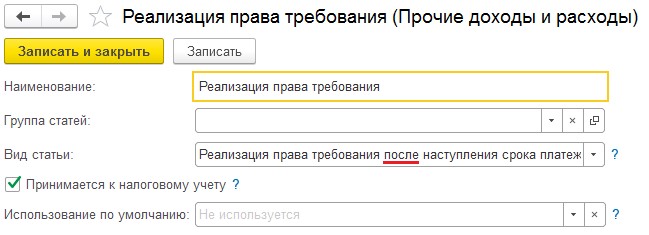 Цессия в 1с 8.3 у цедента. Договор цессии проводки у цессионария пример.