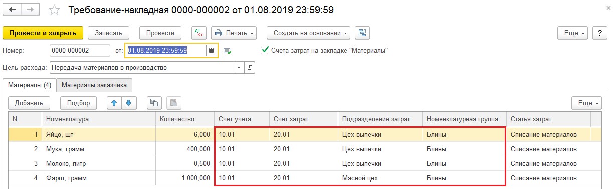 Цель расхода. Расход материалов 1с Бухгалтерия. Цель расхода материалов в 1с. Цели расхода материалов в 1с Бухгалтерия 8.3. Цель расходования материалов в 1с 8.3.