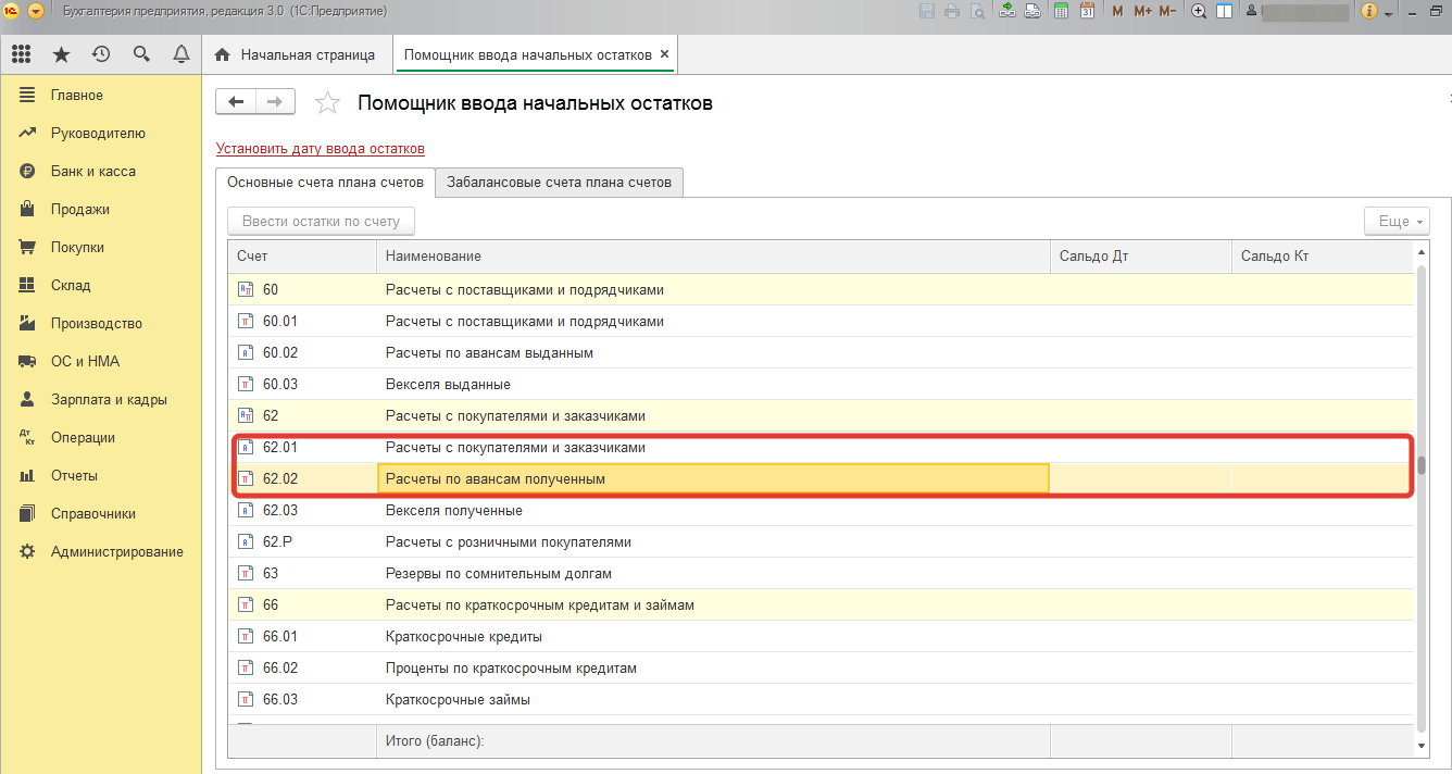 1с счет 62. 62.1 Счет. Бухгалтерия 62. План счетов 62 счет. Ввод остатков в 1с 62 счет.