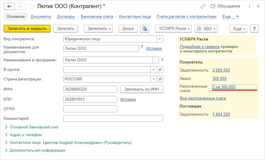 Налог ру проверка контрагента