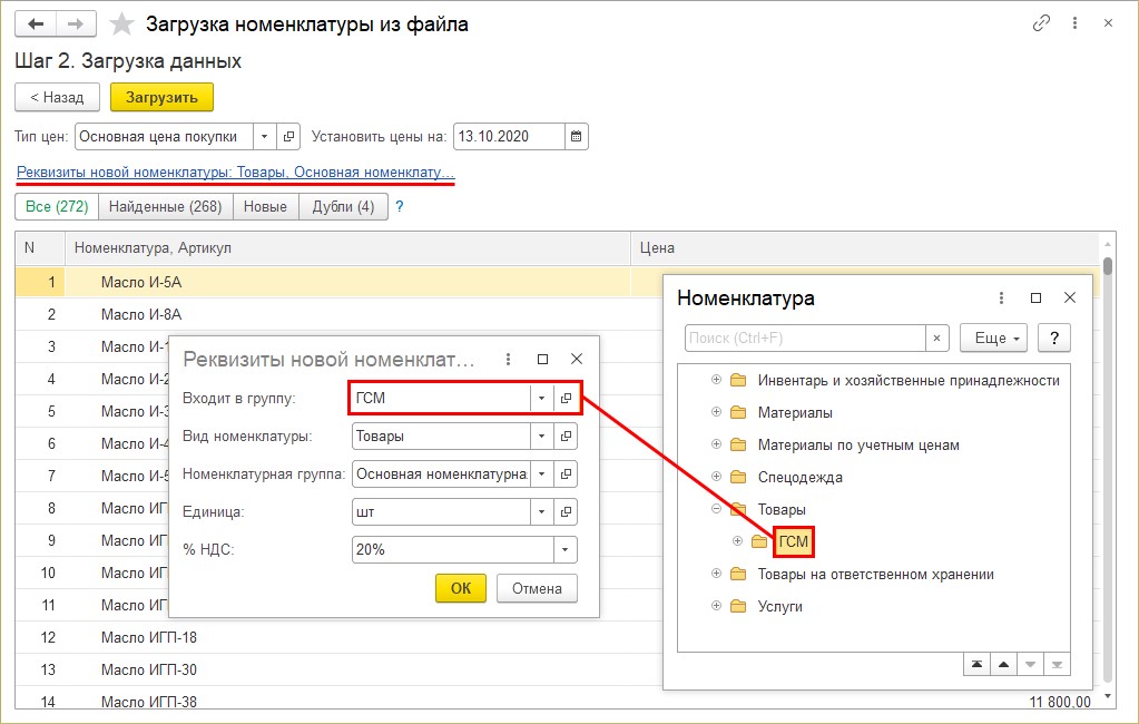 Номенклатура данных. 1с загрузка номенклатуры из excel. Загрузка в 1с из эксель номенклатуры. 1с Бухгалтерия номенклатура. 1с предприятие выгрузить номенклатуру.