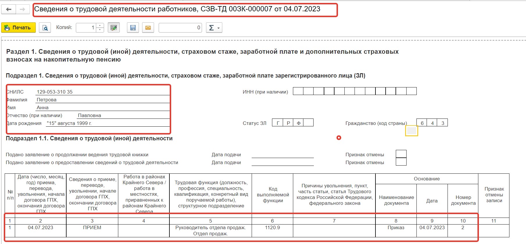 Отчеты обособленного подразделения