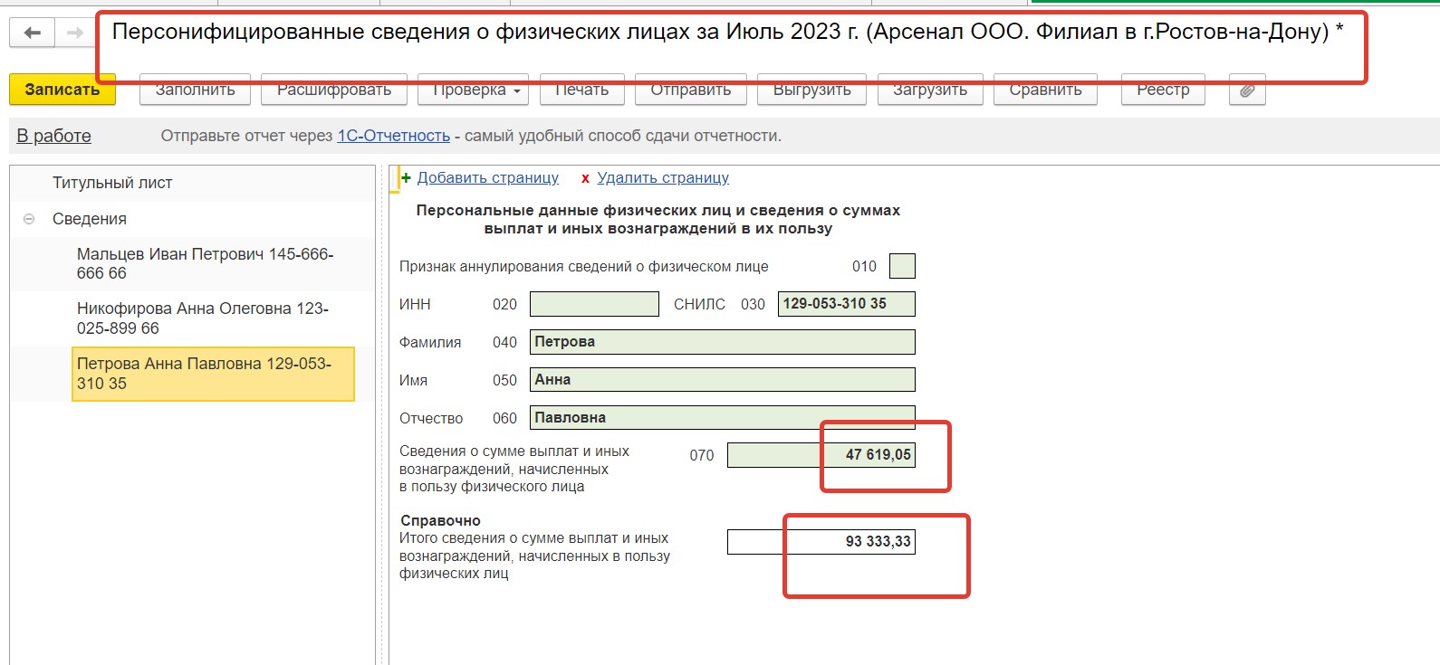 Отчеты обособленного подразделения. Где в 1с добавить обособленное подразделение. Как сдать РСВ за обособленное подразделение.