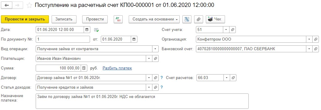 Номера операций платежей. Поступление на расчетный счет документ. Поступление на расчетный счет в 1с 8.3. Поступление на расчетный счет в 1с. Счет от поставщика в 1с.