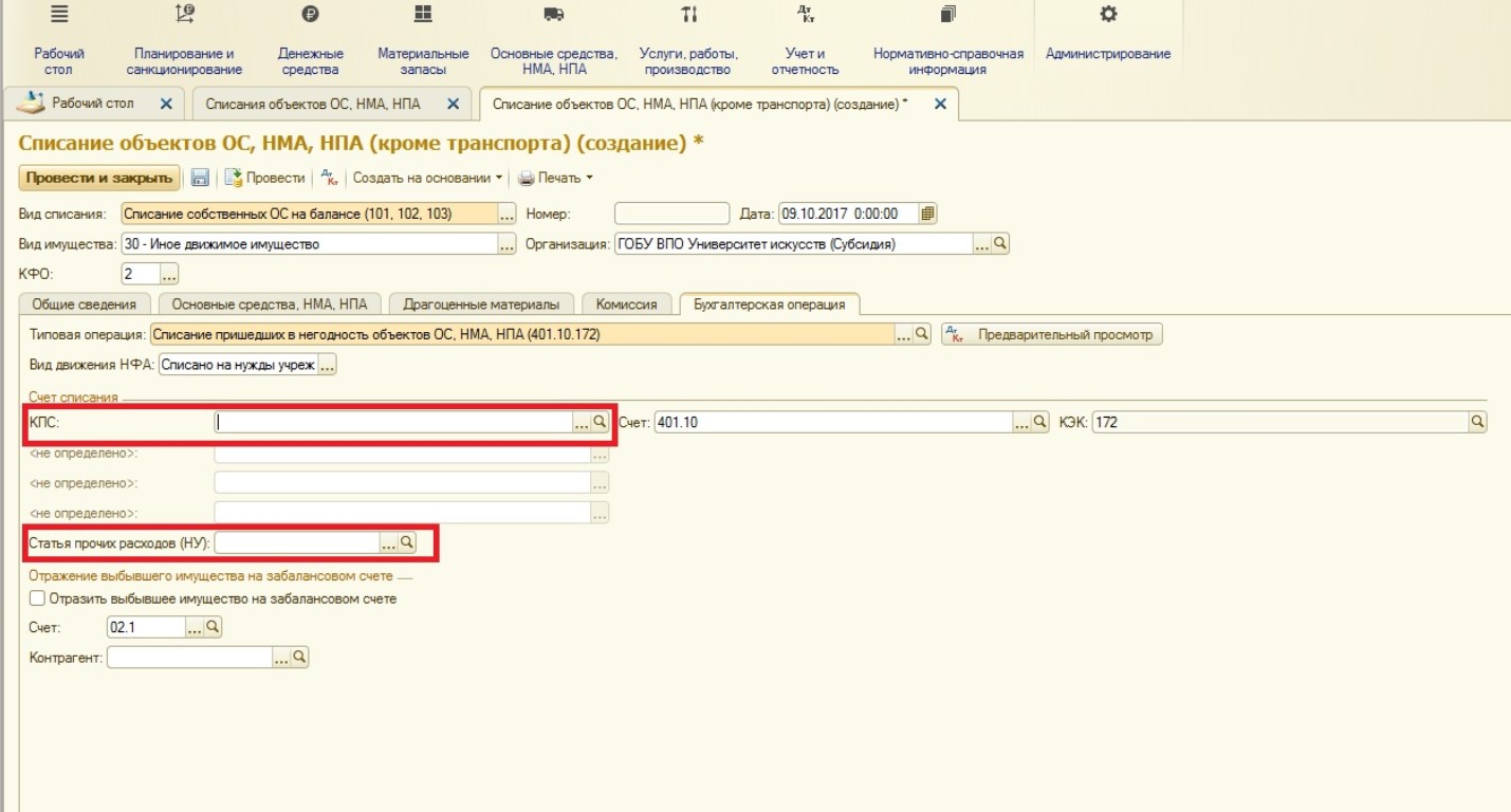 списание офисной мебели проводки